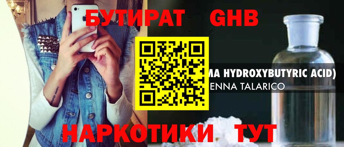 БУТИРАТ BDO 33% Верхний Уфалей