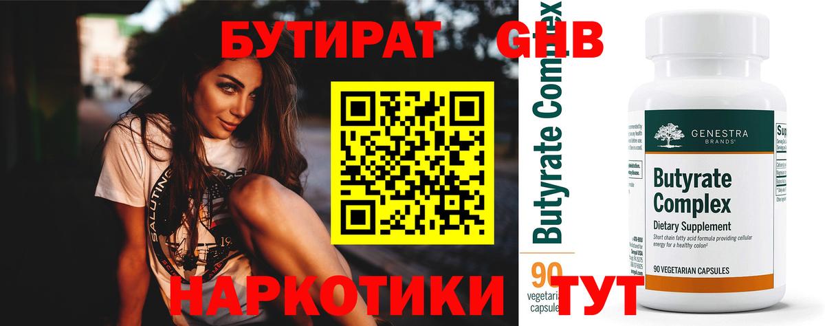 БУТИРАТ бутик  Вход с VPN  Бутират  Верхний Уфалей 