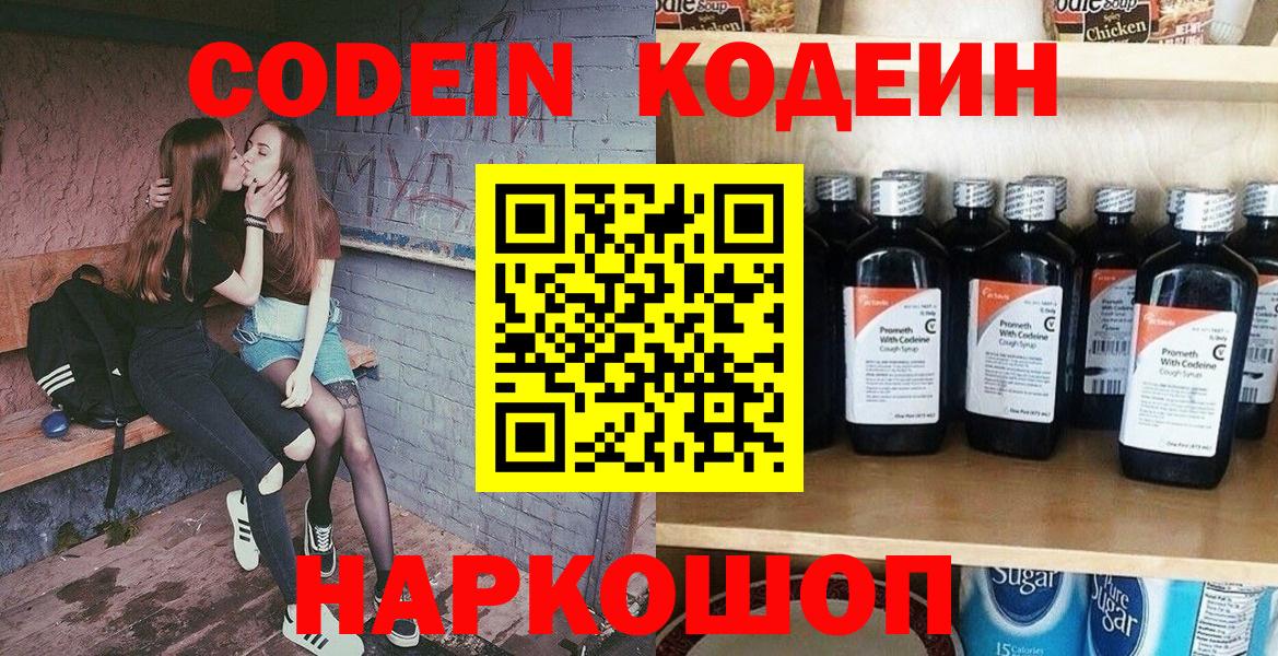 Codein напиток Lean (лин)  Кодеин Purple Drank  Верхний Уфалей  Вход с VPN 