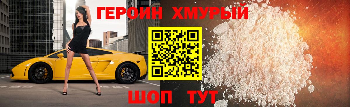 Героин белый Верхний Уфалей