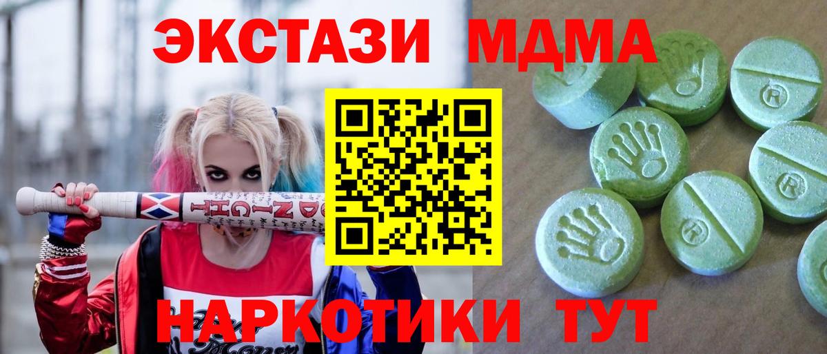 MDMA  Вход с VPN  Верхний Уфалей  МДМА кристаллы 